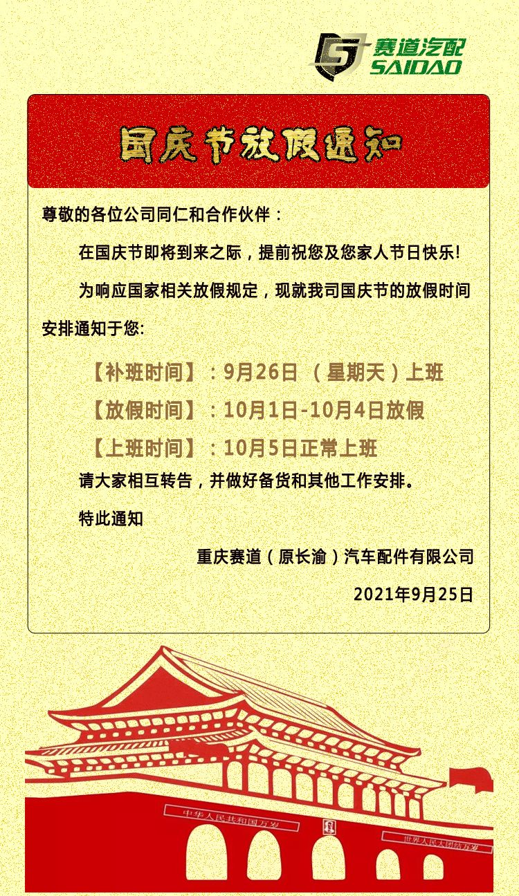 10月國慶放假通知.jpg