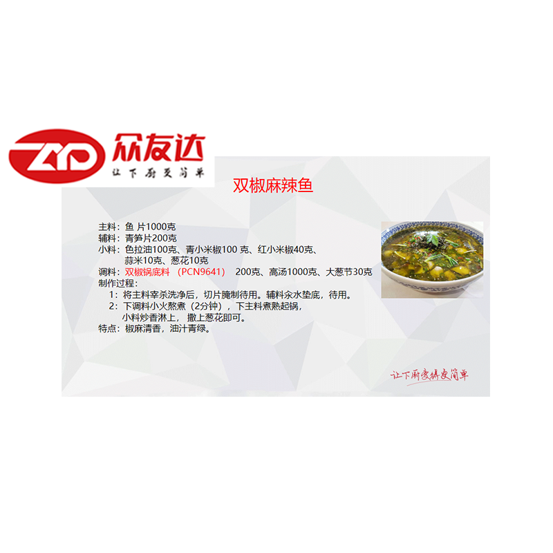 双椒锅酱