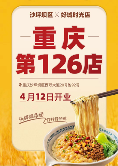 呼啦面馆沙坪坝好城时光店2024年4月12日迎来火爆开业啦！