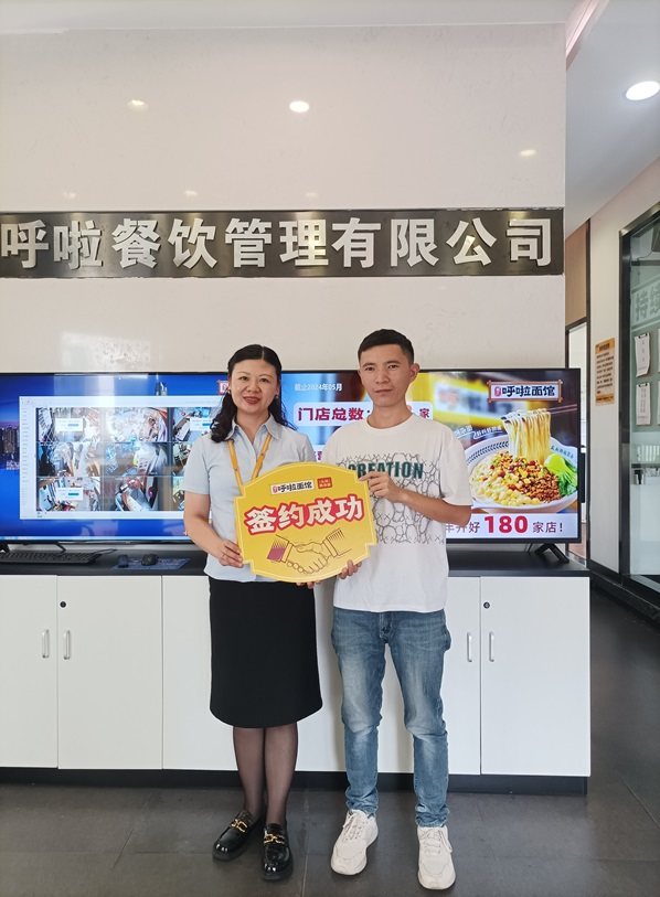 重庆小面加盟 恭喜秦老师2024年5月20日签约呼啦面馆品牌