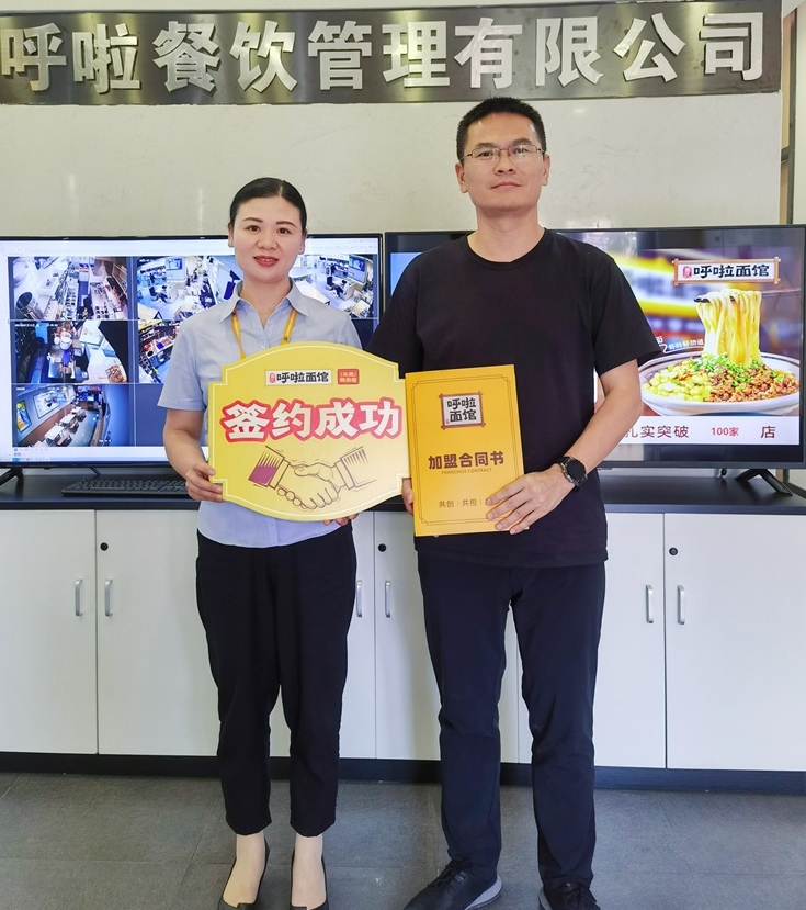 重庆小面加盟 恭喜谢老师2024年8月1日签约呼啦面馆第二分店