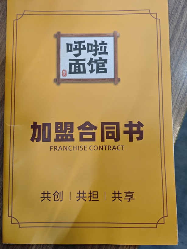 重庆小面加盟  恭喜唐老师2024年9月26日签约第二分店