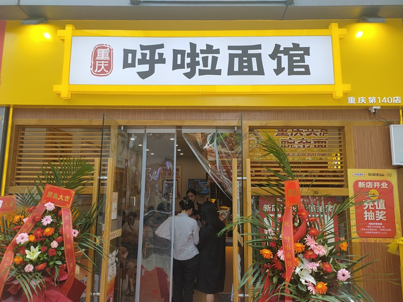 呼啦面馆沙坪坝华宇城店2024年8月11日迎来火爆开业啦！