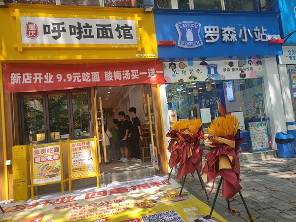 呼啦面馆沙坪坝凤天大道店2024年8月31日迎来火爆开业啦！