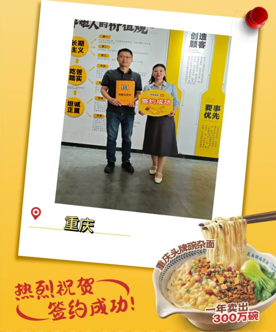 重庆小面加盟 恭喜乔总2025年6月15日签约第三分店合同