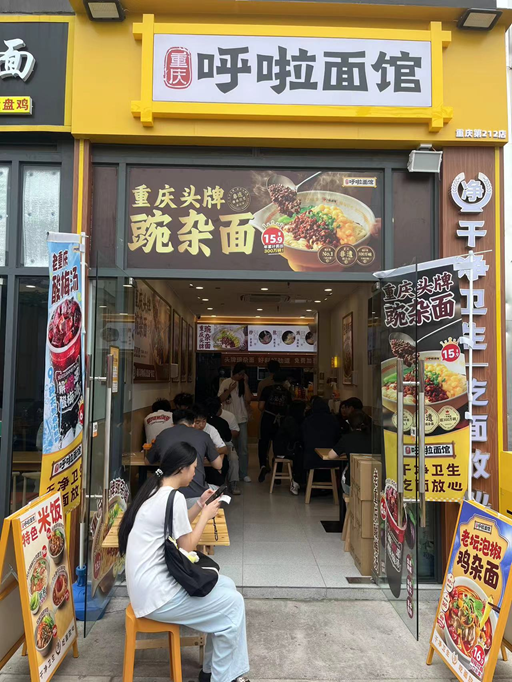 呼啦面馆重庆轻工职业学院店9月19日迎来火爆开业啦！